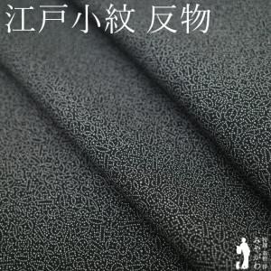 小紋 着物 着尺 反物 板場友禅 白 黒 モノトーン 粋 ストライプ 縞 浜