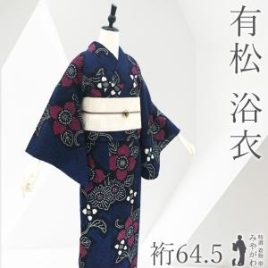 夏物 本場有松鳴海絞り 浴衣 リサイクル 藤娘きぬたや 木綿 濃藍 青紺