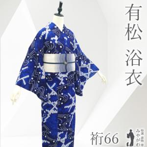 夏物 本場有松鳴海絞り 浴衣 リサイクル 藤娘きぬたや 木綿 濃藍 青紺