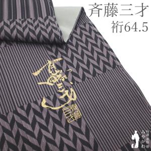 斉藤三才 小紋 着物 正絹 袷 作家物 手染め 赤地 レッド ハト 変わり縞