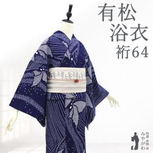 夏物 本場有松鳴海絞り 浴衣 リサイクル 藤娘きぬたや 木綿 濃藍 青紺