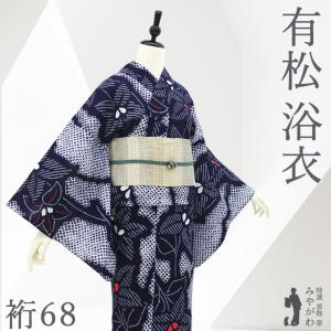 夏物 本場有松鳴海絞り 浴衣 リサイクル 藤娘きぬたや 木綿 濃藍 青紺