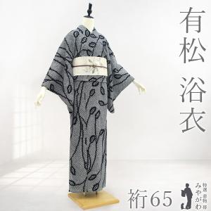 夏物 本場有松鳴海絞り 浴衣 リサイクル 有松 ゆかた 絞り 木綿 綿 黒