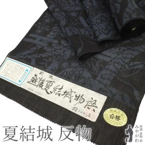 紬 着物 着尺 反物 正絹 新潟県 十日町 蕪重織物 花曇り 地紋織 先染め