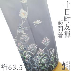 訪問着 着物 袷 フォーマル 正絹 イエローベージュ 手染め 草花 金彩