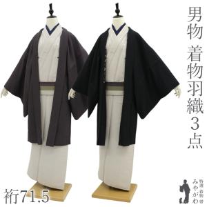 男物 着物 森英恵 HANAE MORI 黒 紫 ぼかし 袷 洗える着物 高級
