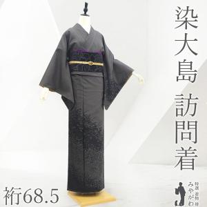本場大島紬 着物 未使用 正絹 袷 大島紬 9マルキ こげ茶 カジュアル