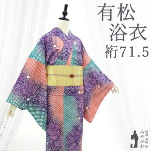 夏物 本場有松鳴海絞り 浴衣 リサイクル 藤娘きぬたや 木綿 濃藍 青紺