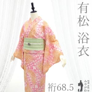 有松 浴衣 本場有松鳴海絞り 夏物 リサイクル ゆかた 絞り 木綿 綿