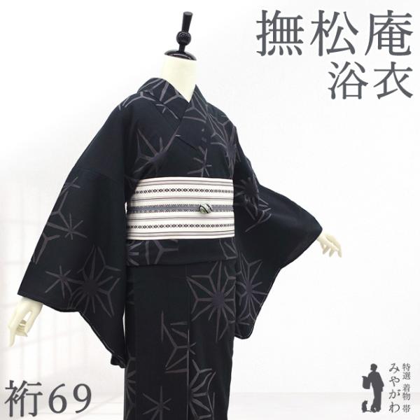 撫松庵 浴衣 夏物 未使用 ゆかた 木綿 綿ちぢみ 淡黒 破れ麻の葉 プレタ 新古品 仕立て上がり ...