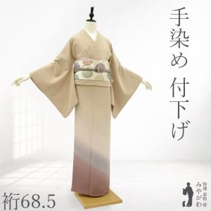 付下げ 着物 リサイクル 正絹 袷 手染め ライトベージュ 裾模様 ぼかし