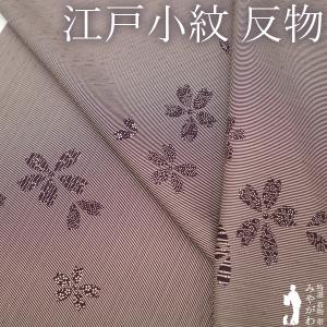 小紋 着物 着尺 反物 板場友禅 白 黒 モノトーン 粋 ストライプ 縞 浜