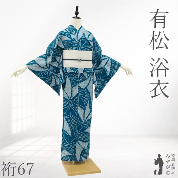 有松 浴衣 本場有松鳴海絞り 夏物 未使用 ゆかた 木綿 藍色 蝶々 花 新古品 仕立て上がり 身丈...
