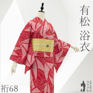 有松 浴衣 本場有松鳴海絞り 夏物 未使用 ゆかた 絞り 木綿 綿 ミシン