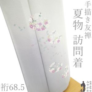 夏物 訪問着 単衣 着物 未使用 フォーマル 正絹 絽 手描き友禅 鉄線 薄