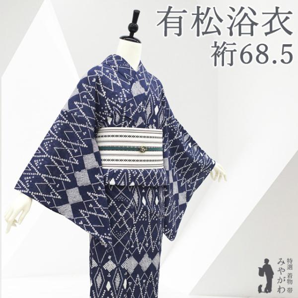 夏物 本場有松鳴海絞り 浴衣 有松 ゆかた 絞り 木綿 綿 灰濃藍色 菱 新古品 仕立て上がり 身丈...