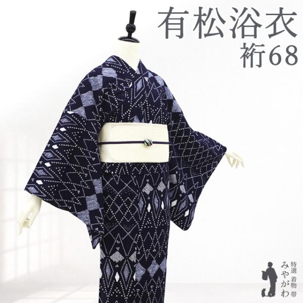 夏物 本場有松鳴海絞り 浴衣 有松 ゆかた 絞り 木綿 綿 濃紺青色 菱 新古品 仕立て上がり 身丈...