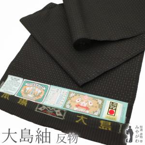 すごい値！ 本場大島紬 反物 着物 正絹 泥染 黒地 横双絣 織絣 短冊
