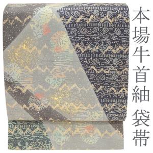 超美品　全通　正絹 牛首紬 正絹　袋帯 446 石川県指定無形文化財　伝統工芸 本場牛首紬 袋帯 石川県指定無形文化財 全通 手織り 染め帯 正絹 金彩