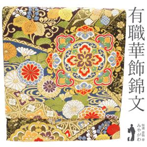 八寸名古屋帯 爪掻本綴織 未使用品 西陣 石川つづれ 金銀霞模様 伝統的