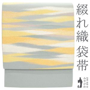 すごい値！ 袋帯 未使用 正絹 全通 西陣 組織 ブルーグレー ベージュ 市松 金糸 美品 カジュアル 新古品 仕立て上がり みやがわ neb01457 すごい値！ 袋帯 未使用 正絹 全通 西陣 組織 ブルーグレー ベージュ