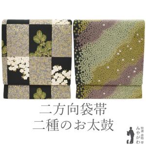 すごい値！ 袋帯 未使用 フォーマル 西陣 正絹 新小石丸 箔錦 紫 流水線 丸文 美品 お茶会 結婚式 新古品 仕立て上がり みやがわ neb01390 すごい値！ 袋帯 未使用 フォーマル 西陣 正絹 新小石丸 箔錦 紫