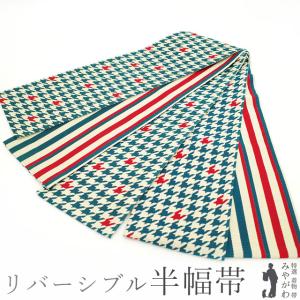 半幅帯 本場筑前博多織 未使用 正絹 リバーシブル 全通 薄黄 真朱 薄紫