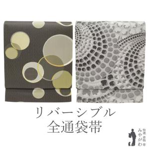 袋帯 正絹 染め帯 金駒刺繍 銀通し 白 黒 モノトーン 市松 桜 鹿の子
