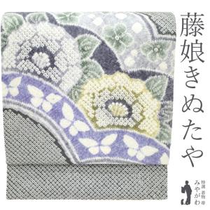 名古屋帯 リサイクル 藤娘きぬたや 総絞り 正絹 九寸 濃グレー地 花 蝶  