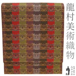 龍村美術織物たつむら九寸開き名古屋帯獅噛文長斑錦金糸正絹