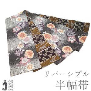 半幅帯 リバーシブル 両面 全通 西陣 絹 織り柄 青 赤 オフホワイト