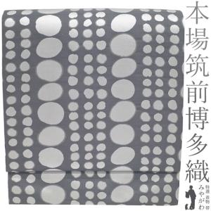 名古屋帯 未使用 正絹 本場筑前博多織 原田織物 全通 九寸 グレー