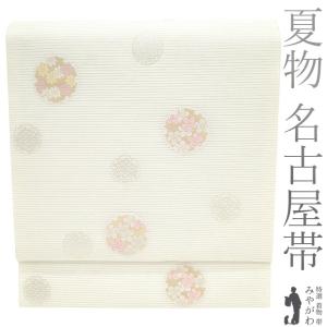 夏物 袋帯 フォーマル 未使用 正絹 京都 西陣 新小石丸 白 グレー 名物