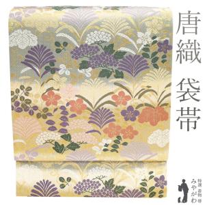 袋帯 京都 西陣 丸勇 吉祥唐織 正絹 草木染 クリーム色 菱 草花 鳳凰