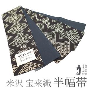 宝来屋 半幅帯 単帯 firework -34C- 米沢織 長尺 絹/和紙 ネイビー