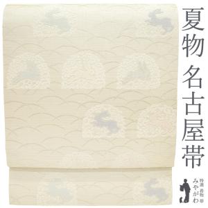 西陣織no.29 絽夏帯 京都名門 まいづる謹製 未使用 9寸名古屋帯 お得なエブリデイロープライス】 【夏帯】 西陣織絽九寸名古屋帯 切嵌
