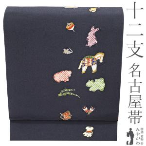 名古屋帯 未使用 正絹 九寸 塩瀬 作家物 才勝精秀 落款有り 京友禅 手