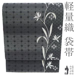 袋帯 西陣織 山家中村織物 すくい織 孔雀模様 灰色ｘ黒色ｘ銀色 銀糸金糸 六通柄 正絹 仕立て上がり 着物帯 長さ448cm 【キモノオフ野々市若松店】 帯｜KIMONO・OFF キモノオフ【公式】きもの通販サイト - KIMONO OFF