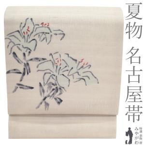 名古屋帯 九寸 正絹 網織紬 ひげ紬 作家物 手描き オフホワイト地 白