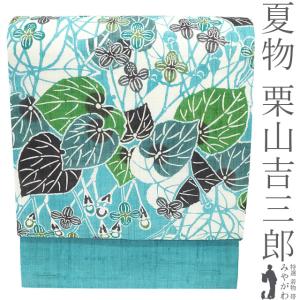 夏物 名古屋帯 未使用 栗山吉三郎 本大麻 和染紅型 麻 水色 秋海棠 シュウカイドウ 人気 カジュアル 新品 仕立て上がり みやがわ sb55307