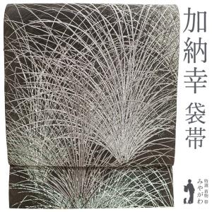 袋帯 未使用 正絹 京都 西陣 加納幸 銀糸 赤墨色 草花模様 モノトーン セミフォーマル 春 秋 冬 新古品 仕立て上がり みやがわ sb55316