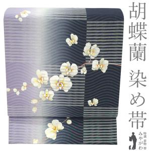 袋帯 中古 リサイクル 正絹 カジュアル 仕立て上がり 六通 花紋 華文