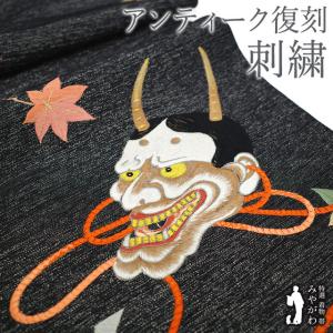 袋帯 正絹 黒地 銀通し アンティーク復刻 刺繍 般若のお面 紅葉 楓 極上 リサイクル 春 秋 冬 美品 中古 仕立て上がり みやがわ sb55380 袋帯 正絹 黒地 銀通し アンティーク復刻 刺繍 般若のお面 紅葉 楓