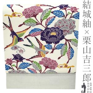 栗山吉三郎 大島紬 名古屋帯 九寸 未使用 本場大島紬 和染紅型 正絹 白