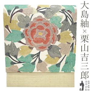 栗山吉三郎 大島紬 名古屋帯 九寸 未使用 本場大島紬 和染紅型 正絹 白