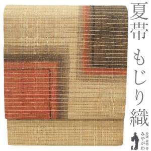 △605mn28△夏帯 市松模様 涼しげ 盛夏 カジュアル 名古屋帯△美品 夏物 名古屋帯 麻 夏帯 未使用 八寸 ベージュ 無地 市松 ざっくりと