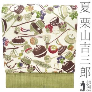 夏物 名古屋帯 未使用 栗山吉三郎 本大麻 和染紅型 麻 抹茶色 オフ