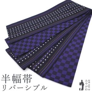 半幅帯 リバーシブル 両面 全通 西陣 絹 織り柄 青 赤 オフホワイト