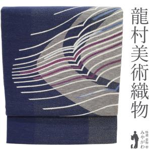袋帯 京都 西陣 長嶋成織物 ながしま帯 正絹 ラメ糸 クリーク 黒