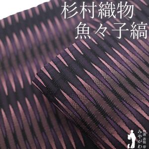 名古屋帯 九寸 京都 しょうざん 生紬 正絹 手染め 絞り グレー × 百入